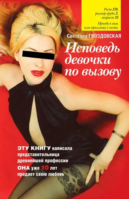 Svetlana Gvozdovskaya vallomás call girl - letöltés FB2, TXT, epub, pdf vagy online olvashatók