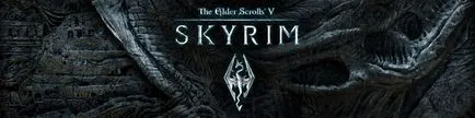 Тес 5 Skyrim