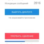 Ștergerea mesajelor VKontakte - Vk șterge