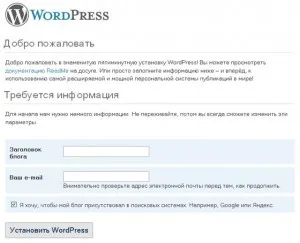 WordPress telepítése a denwer és tárhely - részletes utasítást WILDO