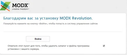 Инсталиране MODx - подробни инструкции, Bitte