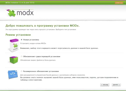 Инсталиране MODx