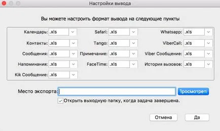 Възстановяване на данни от Iphone качи добиващи архивен файл