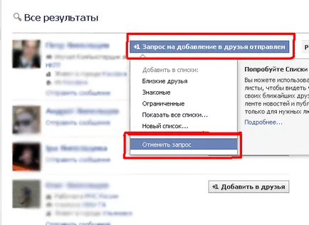 Заявка за добавяне на приятели в Facebook