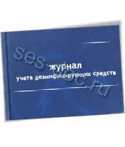 Journal of dezinfectanți de contabilitate, cumparat de la Moscova