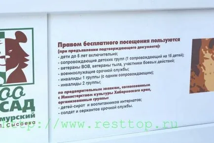 Zoo име Сисоев Хабаровск Воронеж-1, активен отдих на открито Хабаровск