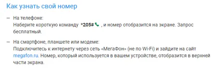 5 начина Как да разбера номера на телефона ми мегафон безплатно