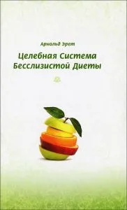 Besslizistaya слузести продукти диета структура