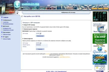 Bashinformsvyaz - информационен портал за услугите на достъп до интернет, телефония, телевизия