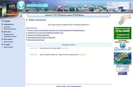 Bashinformsvyaz - информационен портал за услугите на достъп до интернет, телефония, телевизия