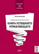 Какво трябва да знаете, ресторантьор, проблеми и препоръки за