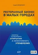 Какво трябва да знаете, ресторантьор, проблеми и препоръки за