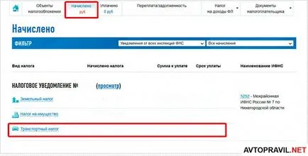 Какво да правите, ако не дойде, за да транспортира данък автомобил през 2017 г.