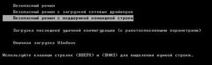 Ръчна Windows XP за възстановяване на вградената система