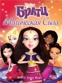 Bratz rajzfilm mágikus erő letöltés