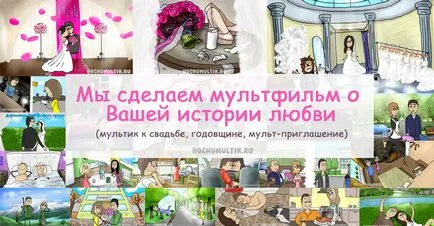 Cartoon за сватба