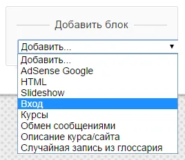 външен вид контрол настройка блокове в Moodle