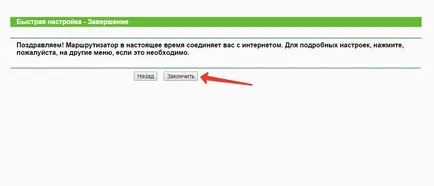 Настройване на рутер TP-Link TL-wr740n