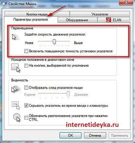 Настройка на чувствителността на мишката в Windows