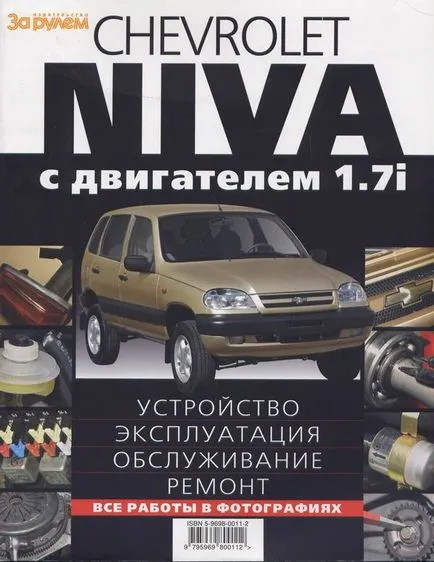 Chevrolet Niva ремонт двигател свои ръце