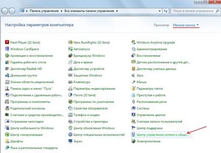 Откриване да споделите папки и файлове в Windows 7