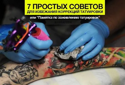 Útmutató a gyógyulni tetoválások vladblad vasalatok