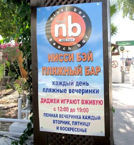 Beach плажа Ниси в Кипър в Агия Напа, снимки и коментари