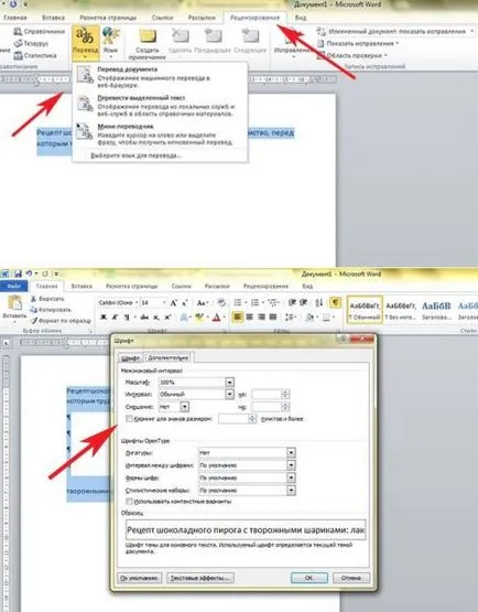 Полезни функции на Microsoft Word 2007