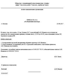 Заповед за обявяване на форма порицание и попълнете модел