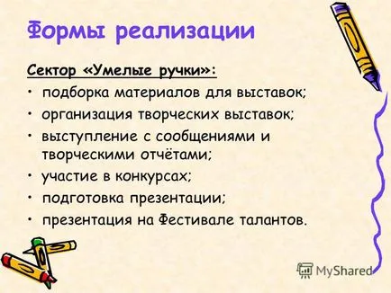 Представяне на детски творчески лабораторни автор на Матвеева Инна Vyacheslavovna място