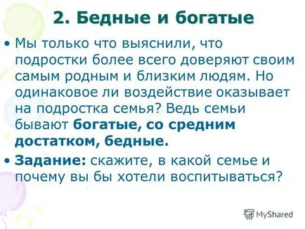 Презентация на урок 11 тема социална тийнейджър сряда