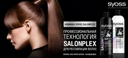 Възстановяване на косата с Syoss salonpleh - революционна грижа за косата