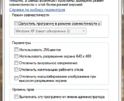 режим на съвместимост в Windows 7