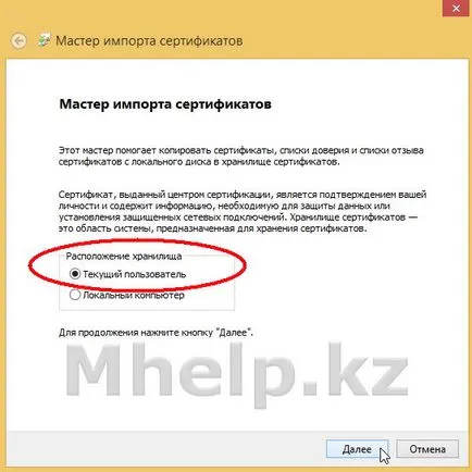 Това реши как да инсталирате на електронния подпис в прозорците на сертификат в магазина (за браузърите Internet Explorer, Google