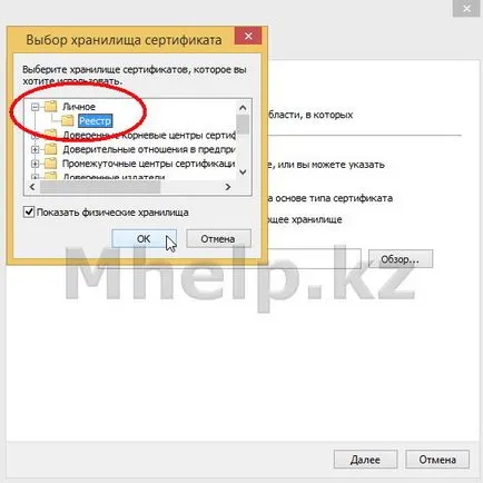 Úgy határozott, hogyan kell telepíteni az elektronikus aláírás tanúsítvány kirakatokban (böngészőkben Internet Explorer böngészőhöz, Google