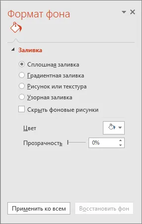 Как да добавите фоново изображение, за да се плъзга презентационни