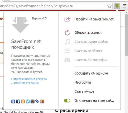 Изтегляне на музика от контакта savefromnet