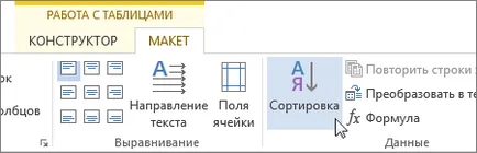 Подреди съдържанието на таблицата - офис бюро