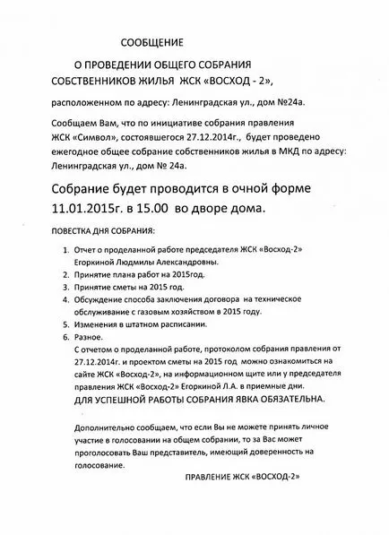 Монтаж HBC - е това, което нюансите на общото събрание на членовете на къщата, както и как се вземат решения