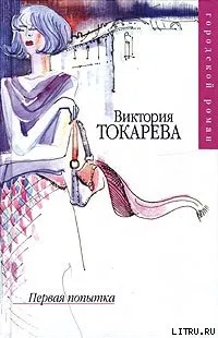 Tokarev Victoria Samoilovna, Ridley, 4. oldal, letöltés könyveket olvasott ingyen