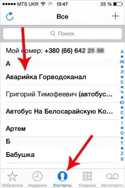 Ca blocarea iPhone numărul de blocare iPhone și de a debloca camere