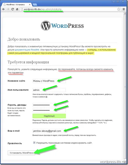 Инсталиране на WordPress на denwer, живот с WordPress
