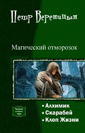 Verenitsyn Potr Фьодорович Ридли, книги изтегляне, безплатно четене