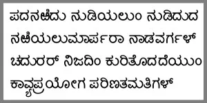 limba kannada, lingvistică și poezie mondială