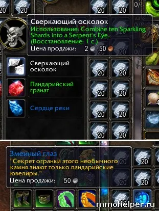 Jewelcrafting изравняване ръководство за 1-600 в мъглите на Pandaria, рецепти, учители и бонуси като помпа