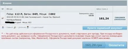 Както он-лайн на интернет страницата на железопътния транспорт да купуват железопътни билети във влака