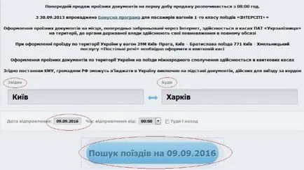 Както он-лайн на интернет страницата на железопътния транспорт да купуват железопътни билети във влака