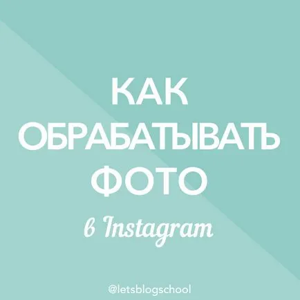Cum de a edita imagini în Instagram