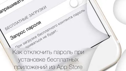 Как да деактивираме паролата на iphone и IPAD при инсталиране на безплатни приложения от App Store, новини