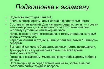 Cum să se pregătească pentru examenul pe cont propriu, rapid, eficient